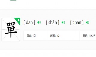 单是什么结构（单是什么结构的字第七笔是）