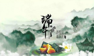 为什么要说端午安康 为什么要说端午安康不说端午快乐