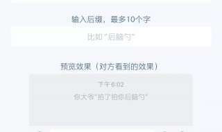 微信拍了拍你怎么修改（微信拍了拍我在哪里改）