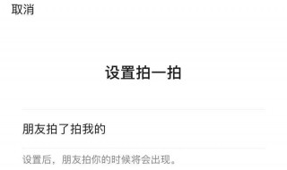 拍一拍后面设置什么文字 拍一拍后面的文字怎么写