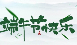 端午节的真正来历（端午节的真正来历30字）