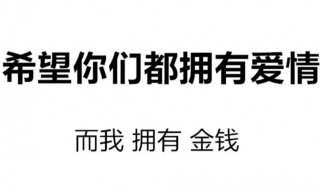 朋友圈给朋友征婚的文案 朋友圈给朋友征婚文案幽默