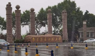 南京信息工程大学怎么样（南京信息工程大学怎么样知乎）