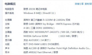 笔记本配置怎么看（惠普笔记本配置怎么看）