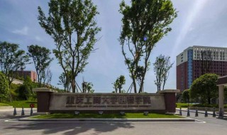 重庆工商大学融智学院怎么样 重庆工商大学融智学院怎么样?就业前景