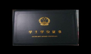 学士学位证怎么获得（成人高考学士学位证怎么获得）