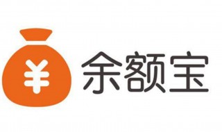 余额宝收益怎么算（微信的余额宝收益怎么算）