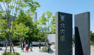 东北大学怎么样 东北大学怎么样好不好