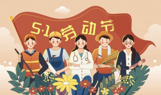 情人五一快乐祝福（情人五一快乐祝福语大全）