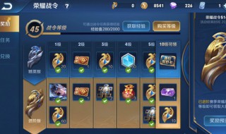 王者荣耀怎么获得荣耀战令 王者荣耀怎么获得荣耀战令奖励