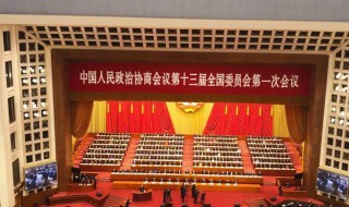 两会是个什么会