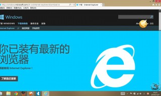 如何安装ie11 如何安装IE11浏览器