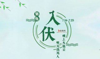 三伏天时间（三伏天时间定了!今年是加长版）