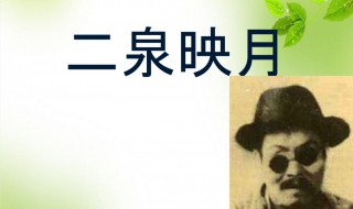 二泉映月课文(二泉映月课文主要内容概括)