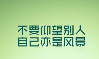 一句话让别人记住你（怎么用一句话让别人记住你）