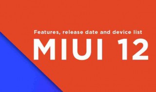 miui12答题 miui12的答题答案