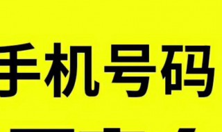 怎么查看自己的手机号码（电信怎么查看自己的手机号码）