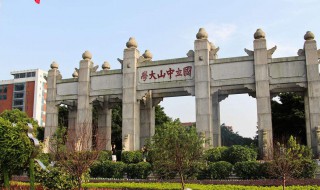 中山大学在哪 中山大学在哪里个城市