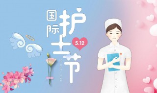 关于护士节的来历 关于护士节的来历和传说