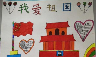 爱国主义手抄报内容（弘扬爱国主义手抄报内容）