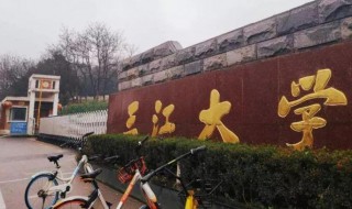 南京三江学院是几本(南京三江学院是本科还是大专)