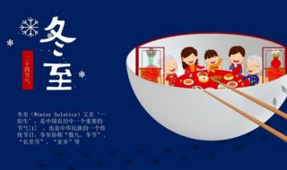 2018冬至是哪一天(2018冬至是哪一天是哪天啊英语)