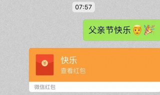 父亲节发红包数字含义 父亲节发红包数字含义寓意