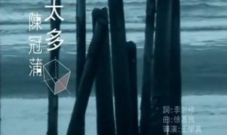 太多是什么电视剧的主题曲 太多是什么电视剧的主题曲名字