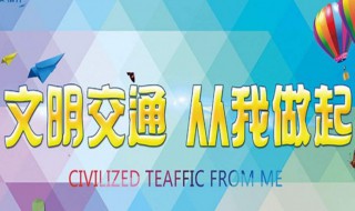 交通安全教育资料 交通 安全教育