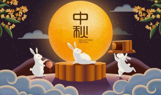 2021年中秋节是几月几号 2021年中秋节是几月几号放假