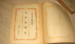 本草经集注是谁写的