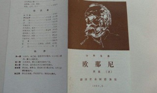 欧那尼故事梗概 欧那尼故事梗概100字