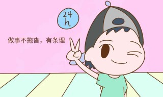 怎样做事有条理 怎样做事有条理的人