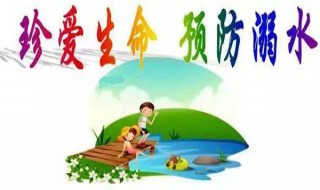 少年安全防溺水 少年安全防溺水图片