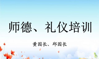 师德学习体会范文 师德学习心得体会