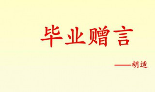 老师给学生毕业赠言 老师给学生毕业赠言高三