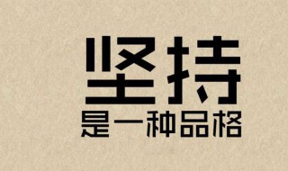 生活不易的句子下一句（生活不易的句子下一句怎么说）