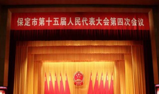 保定精神的内容是什么（保定精神的内容是什么?）