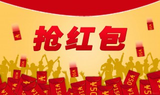 发朋友圈夸老公发红包文案（发朋友圈夸老公发红包短语）