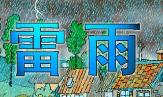 雷雨人物分析 雷雨人物分析四凤