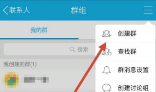 怎样创建qq群（怎样创建qq群的二维码）