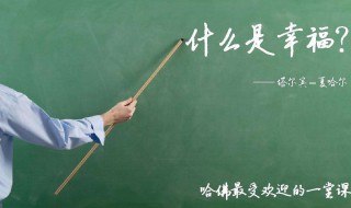 关于幸福的格言（关于幸福的格言名句）