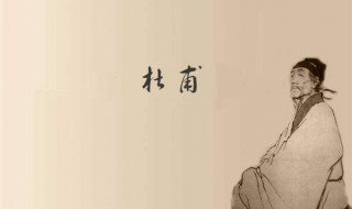 绝句迟日江山丽 绝句迟日江山丽古诗