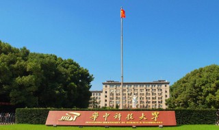 华中科技大学介绍 华中科技大学介绍ppt