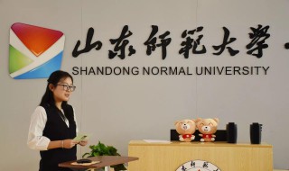 山东师范大学介绍 山东师范大学介绍图片