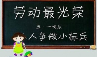 热爱劳动的句子（热爱劳动的句子摘抄）