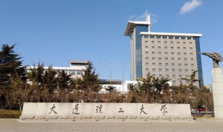大连理工大学介绍（大连理工大学介绍信）