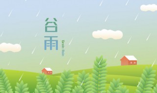 2022谷雨节气朋友圈早安心语（谷雨节气的说说朋友圈）