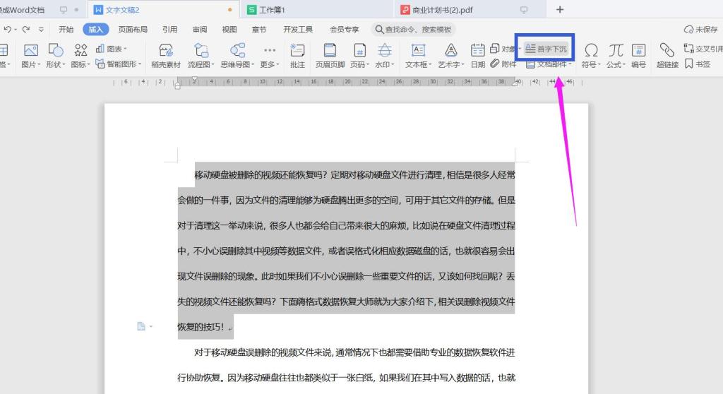 Word怎么设置首字下沉效果