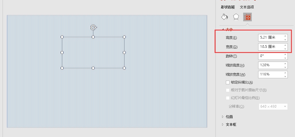 PPT文本框高和宽怎么设置